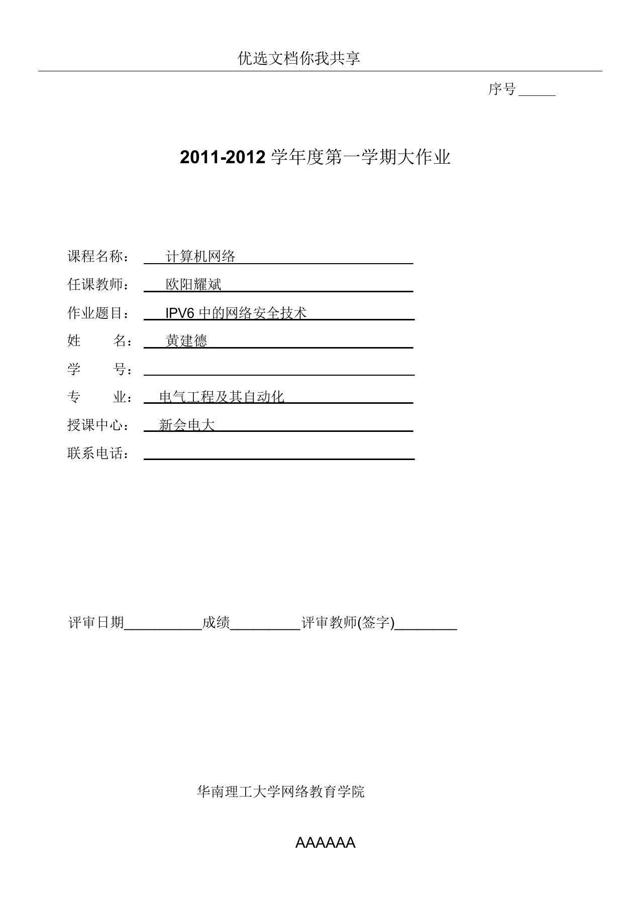 IPV6中的网络安全技术