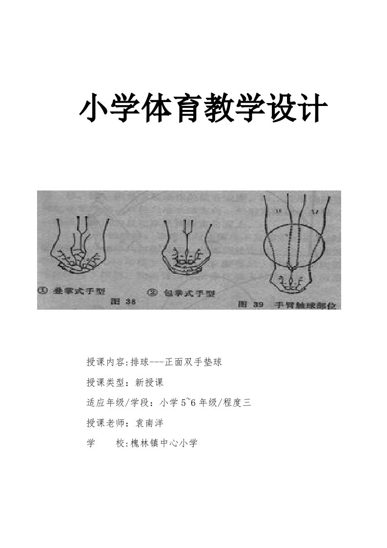 小学排球公开课教案最新