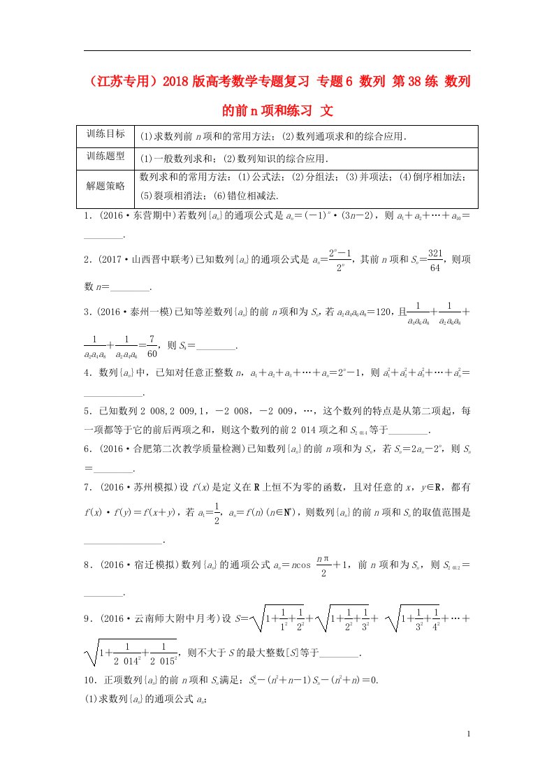 高考数学专题复习