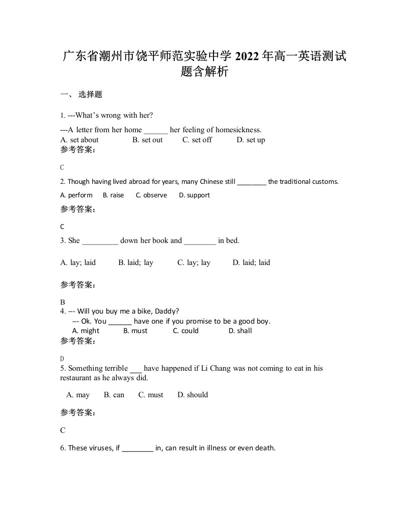 广东省潮州市饶平师范实验中学2022年高一英语测试题含解析