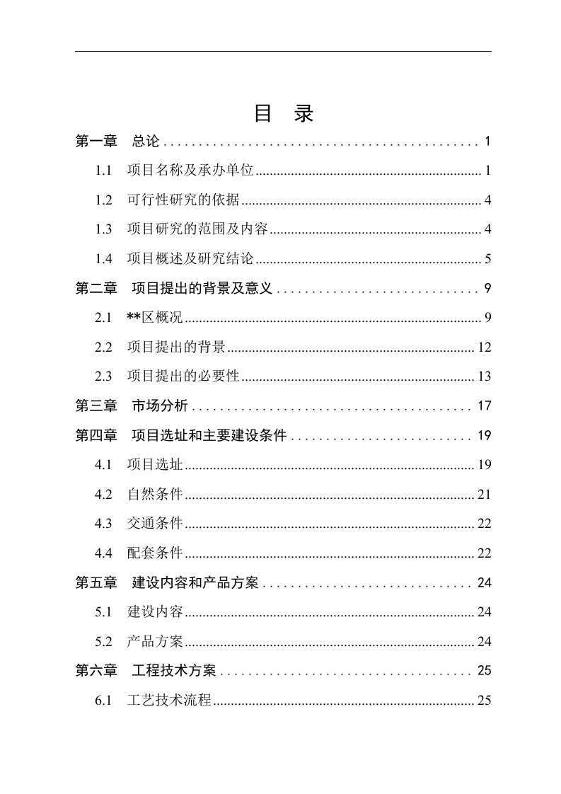 【经管类】铸造炉窖改造项目可行性研究报告（优秀甲级资质可研报告，申请节能环保补助资金）