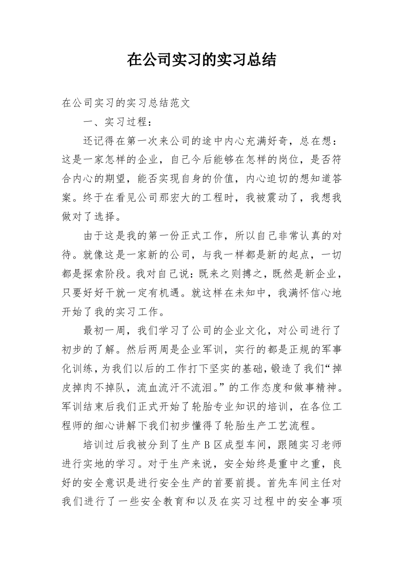 在公司实习的实习总结