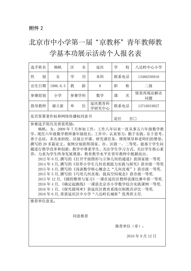 杨帆报名表