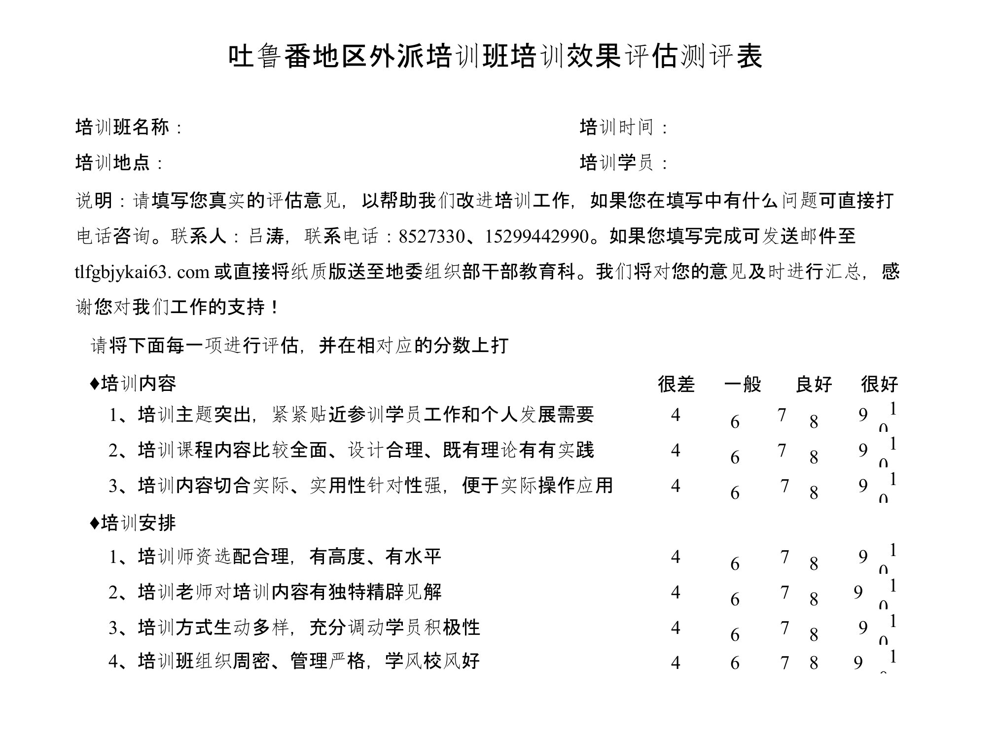 培训班效果评估表