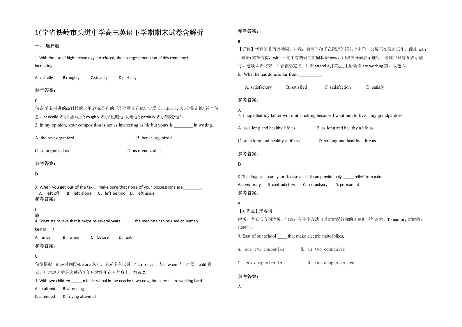 辽宁省铁岭市头道中学高三英语下学期期末试卷含解析