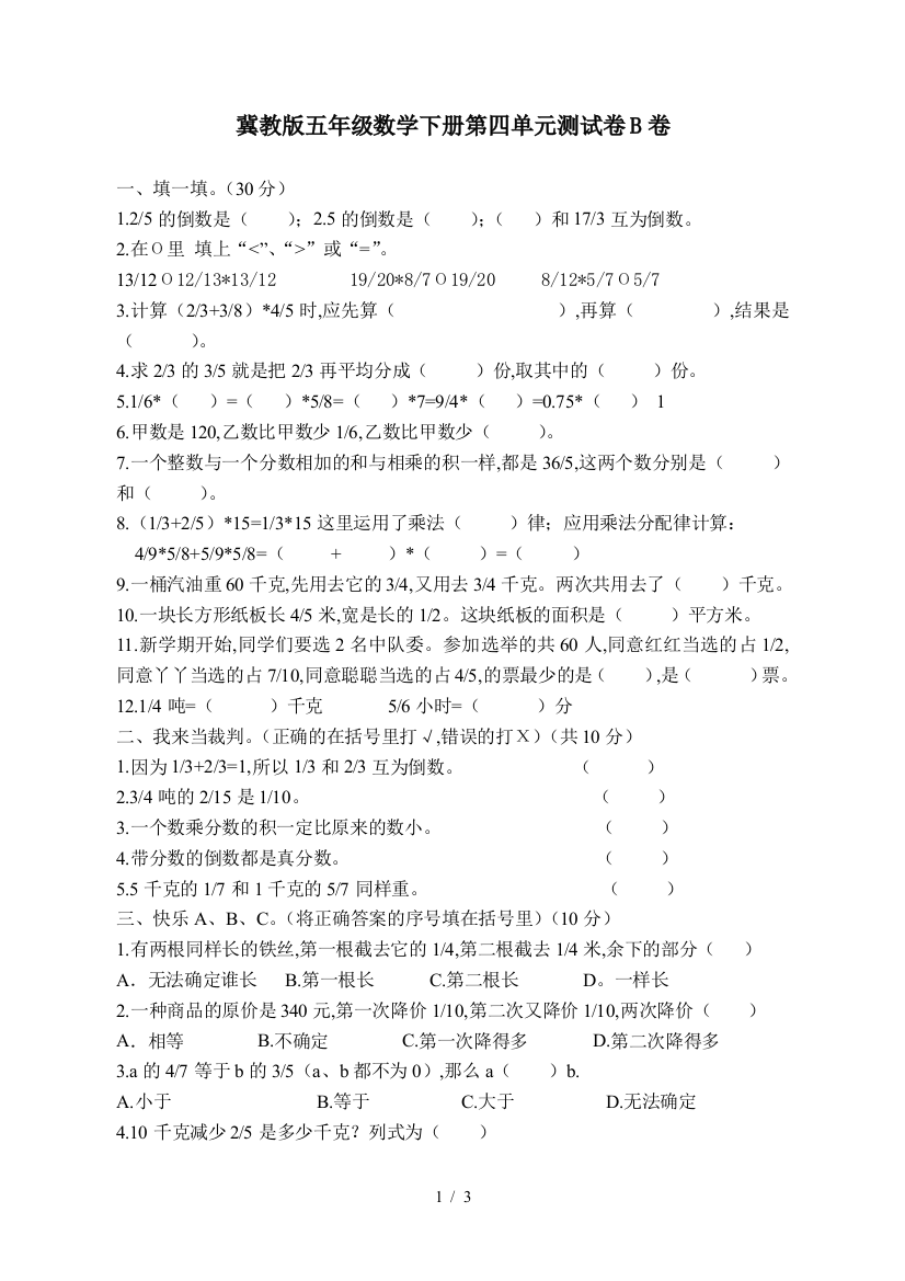 冀教版五年级数学下册第四单元测试卷B卷