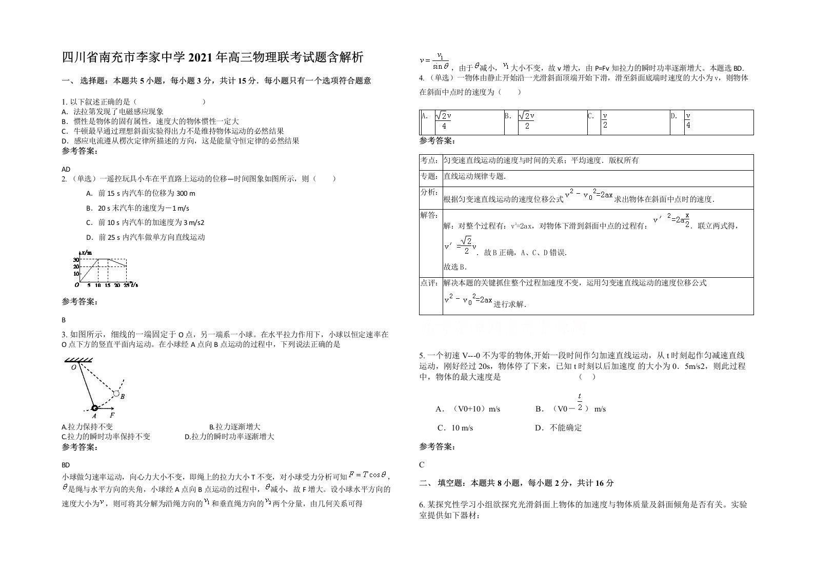 四川省南充市李家中学2021年高三物理联考试题含解析