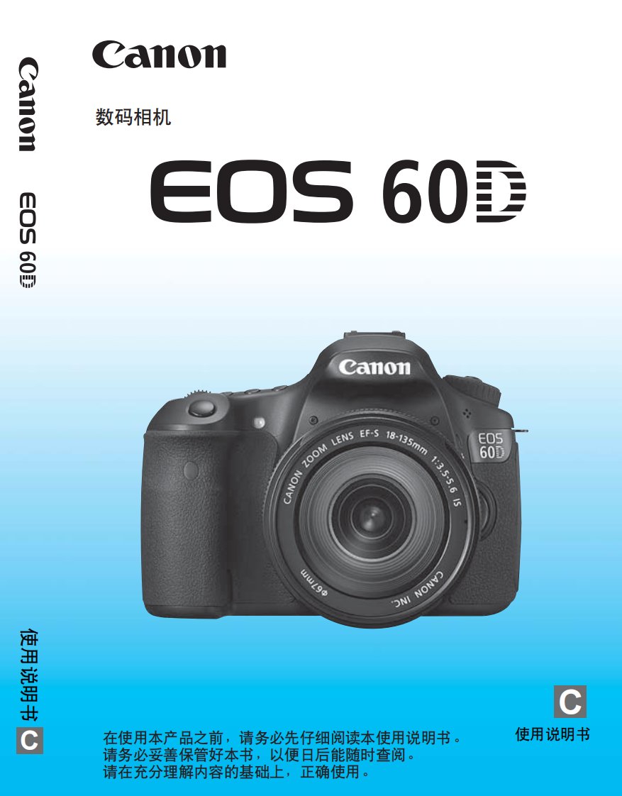 佳能_eos_60d_官方中文使用说明