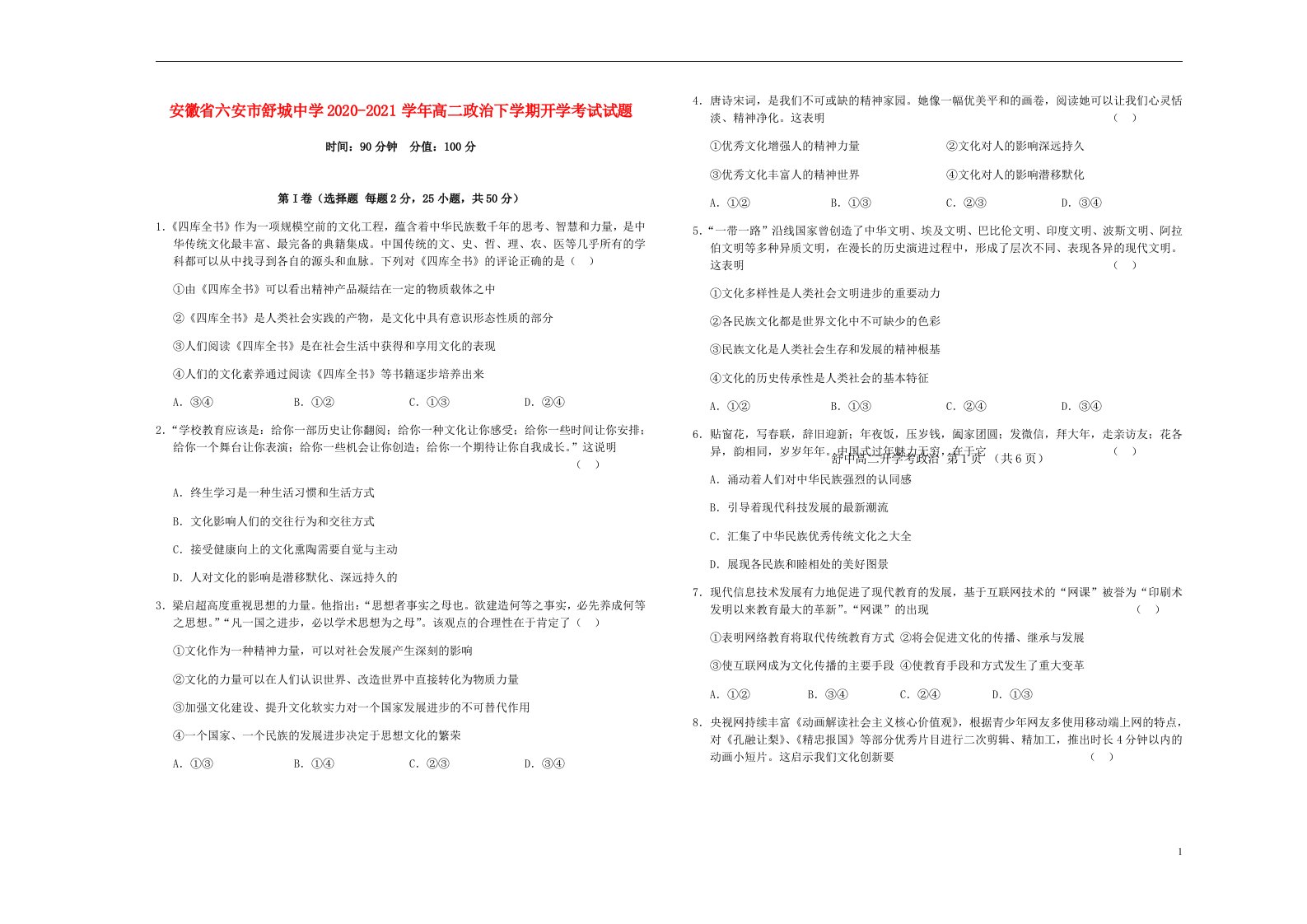 安徽省六安市舒城中学2020_2021学年高二政治下学期开学考试试题