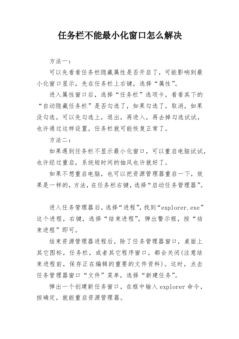 任务栏不能最小化窗口怎么解决