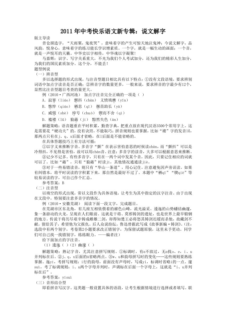 2011中考语文复习指导说文解字