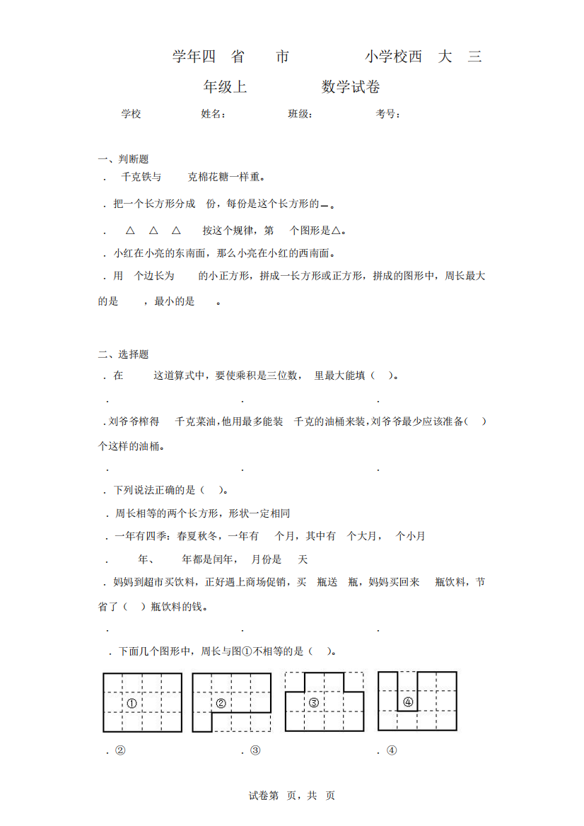 2022-2023学年四川省眉山市仁寿县书院小学校西师大版三年级上册期末检测精品