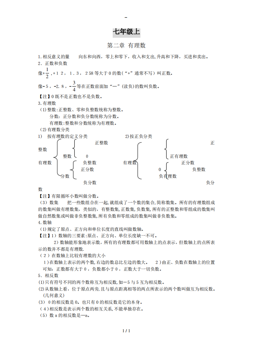 华东师大版数学上知识点总结