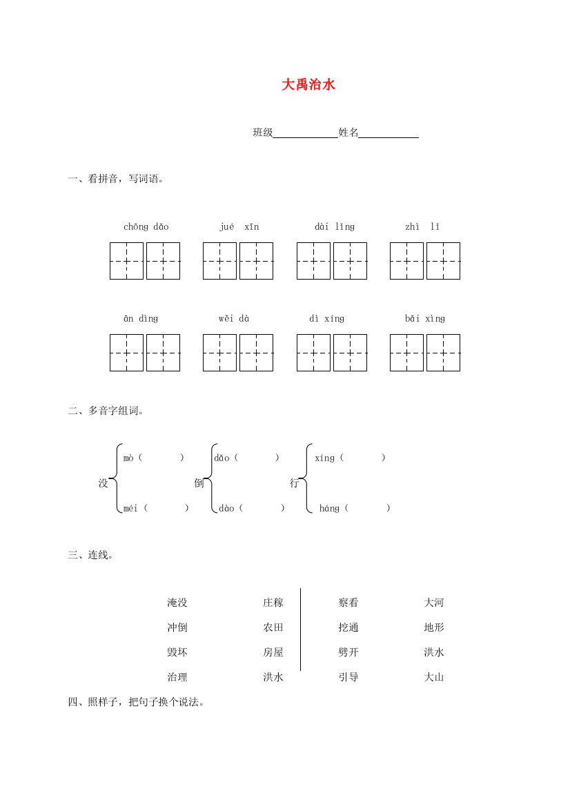 三年级语文下册