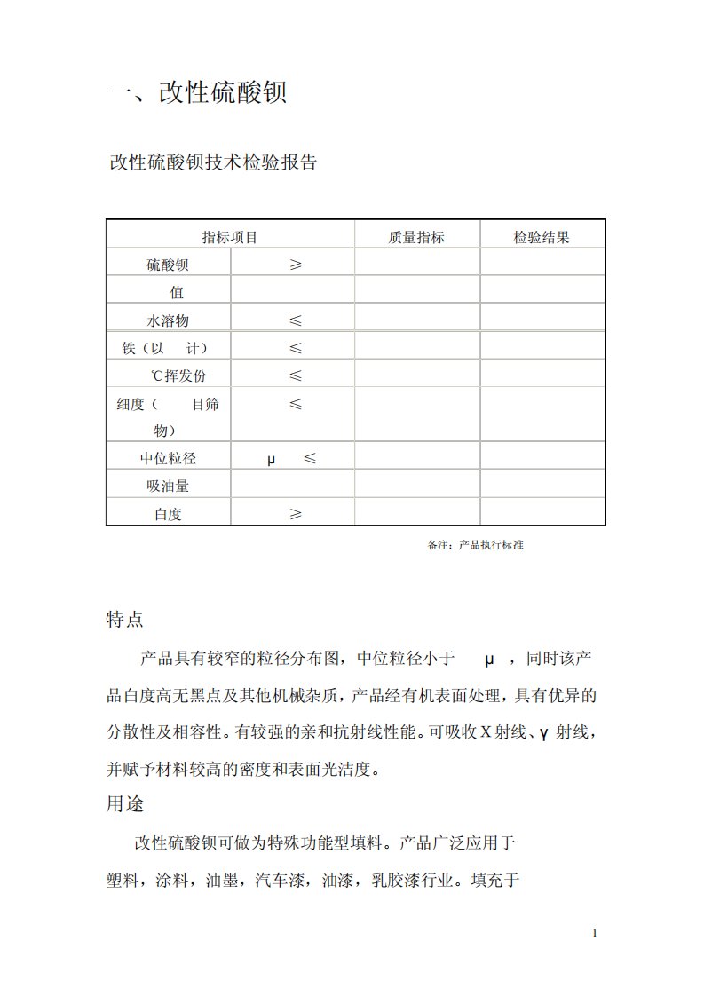 改性硫酸钡