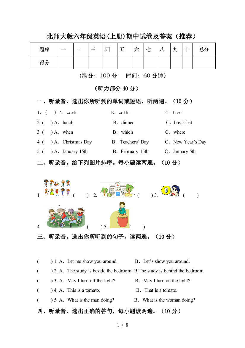 北师大版六年级英语(上册)期中试卷及答案(推荐)