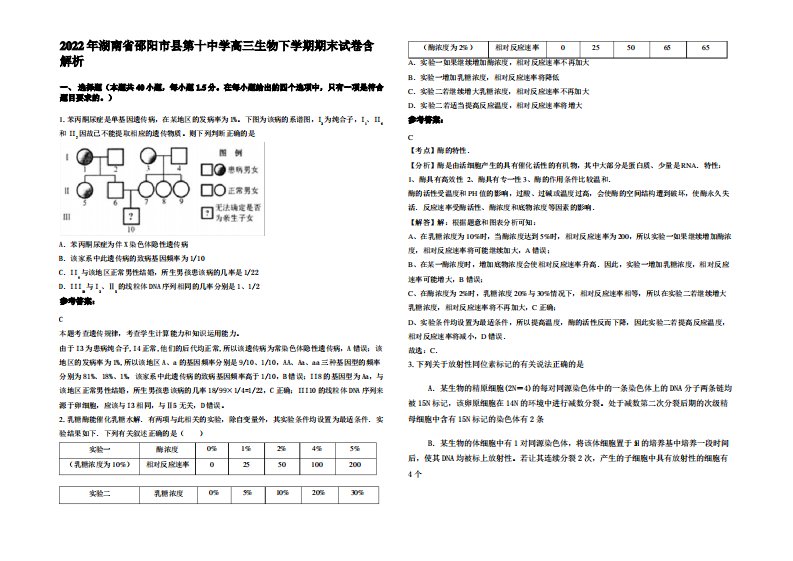 2022年湖南省邵阳市县第十中学高三生物下学期期末试卷含解析