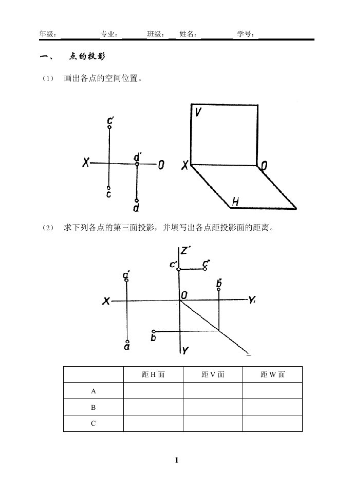 化工制图实训练习手册