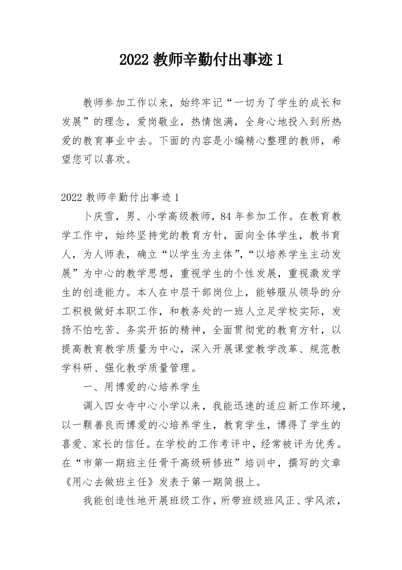 2022教师辛勤付出事迹1