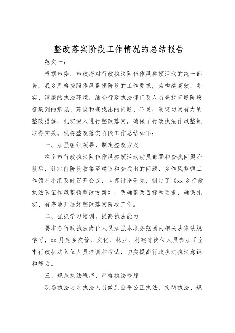 2022整改落实阶段工作情况的总结报告