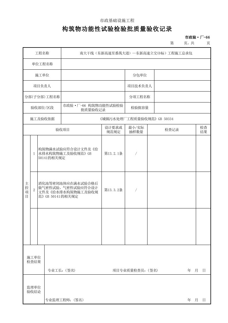 建筑工程-市政验·厂66