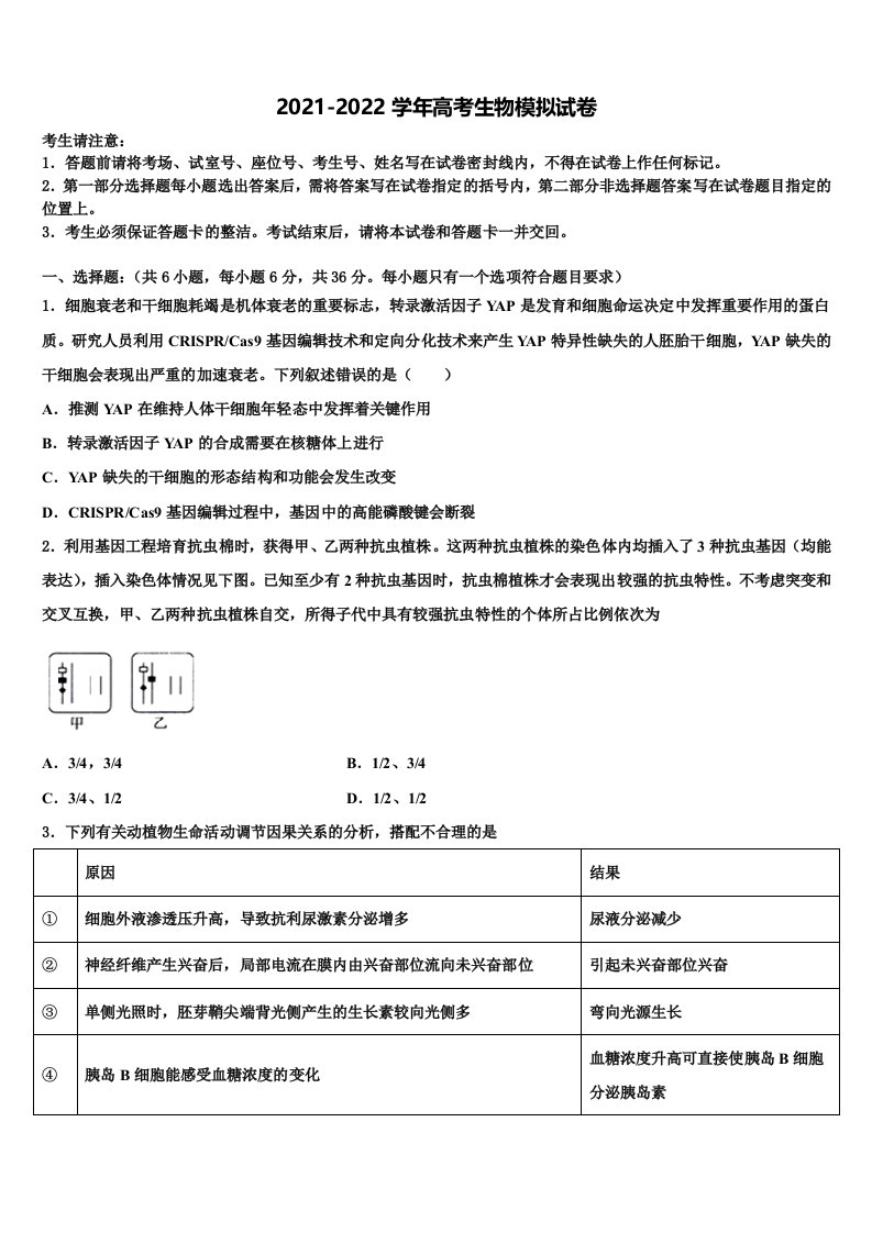 广东省颜锡祺中学2022年高三第四次模拟考试生物试卷含解析