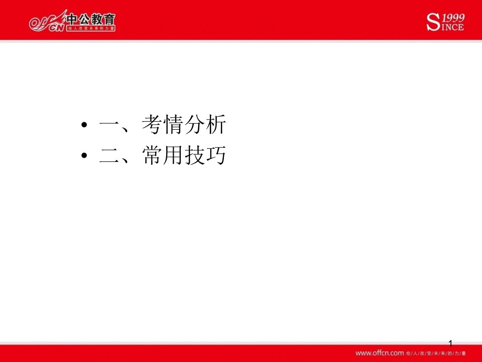 月7号4重庆市考分析常用技巧集萃