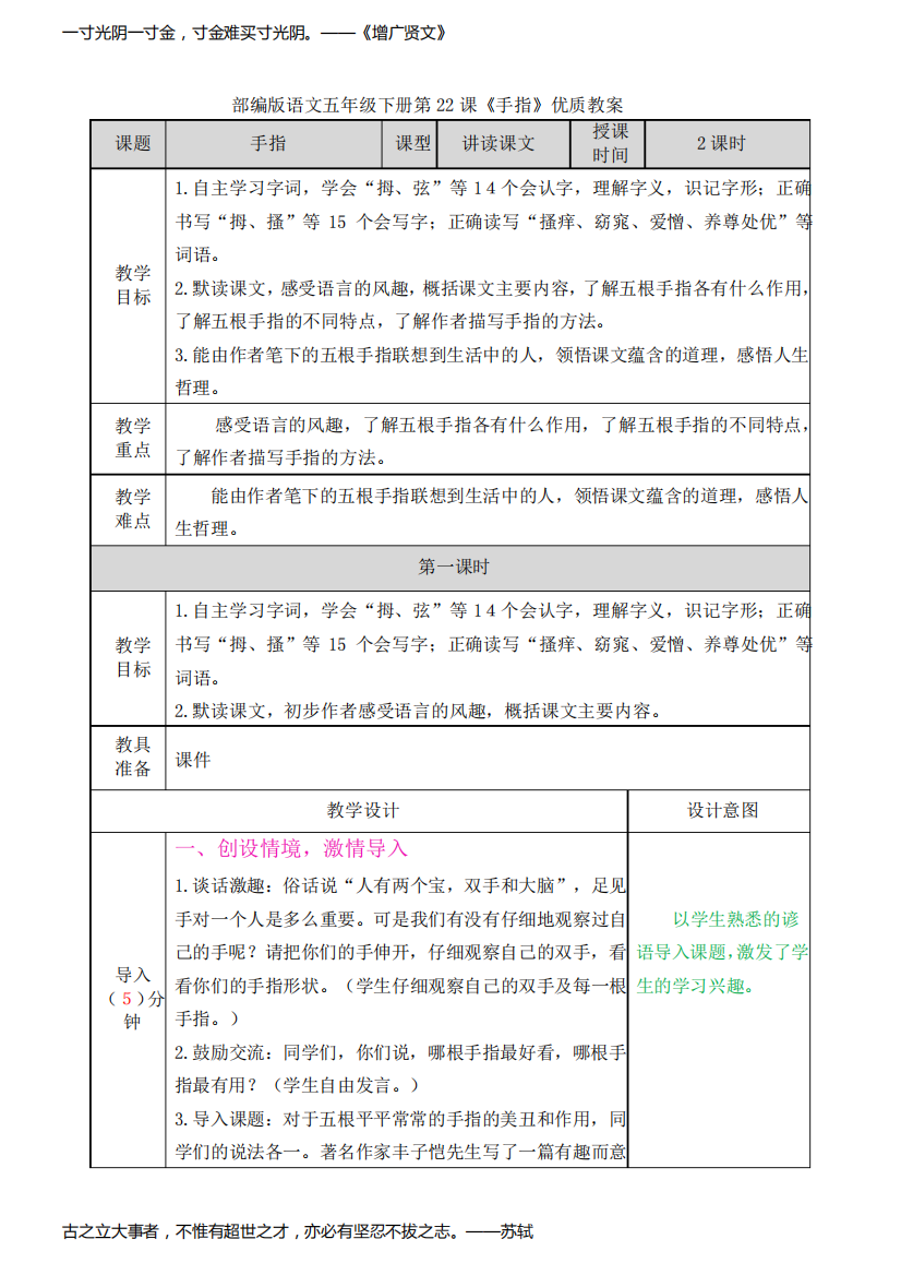 部编版语文五年级下册第22课《手指》优质教案