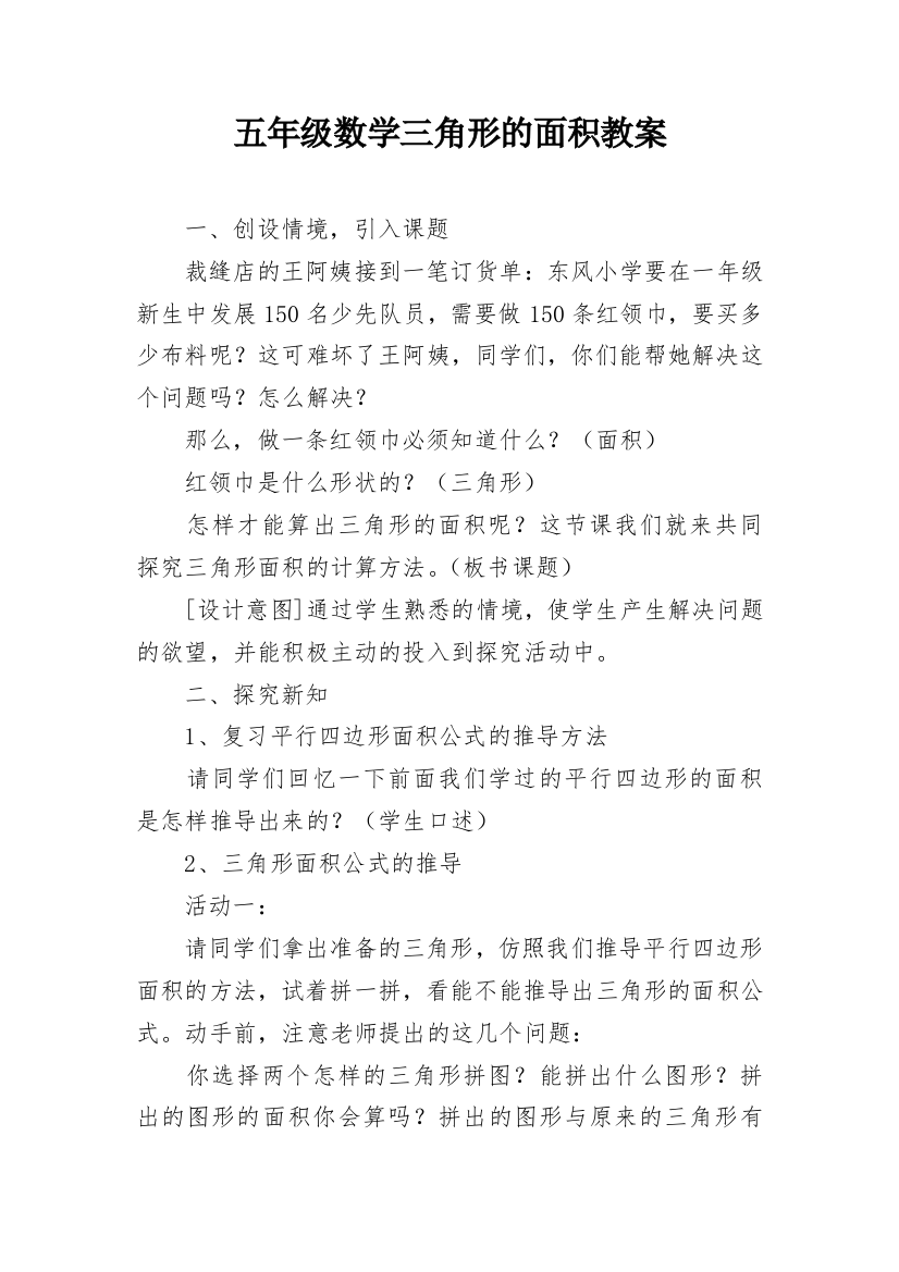 五年级数学三角形的面积教案