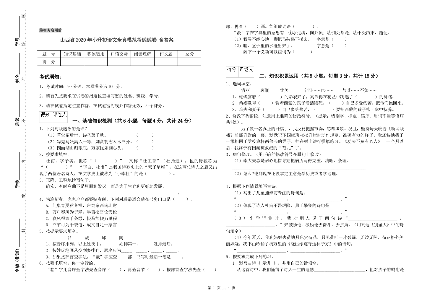 山西省2020年小升初语文全真模拟考试试卷-含答案