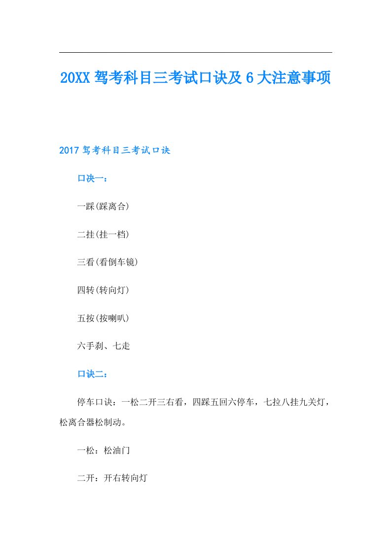 驾考科目三考试口诀及6大注意事项