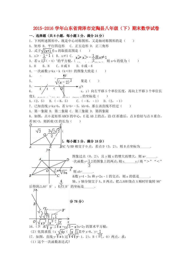 八年级数学下学期期末试卷（含解析）