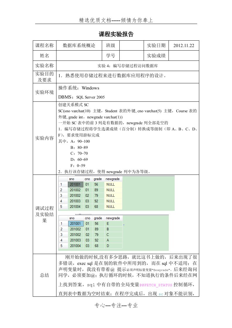 实验4-编写存储过程访问数据库(共2页)