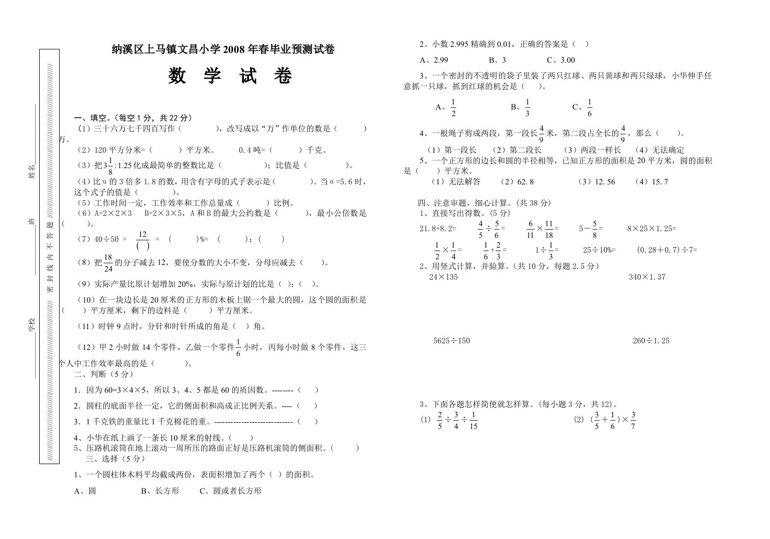 小升初数学模拟试题