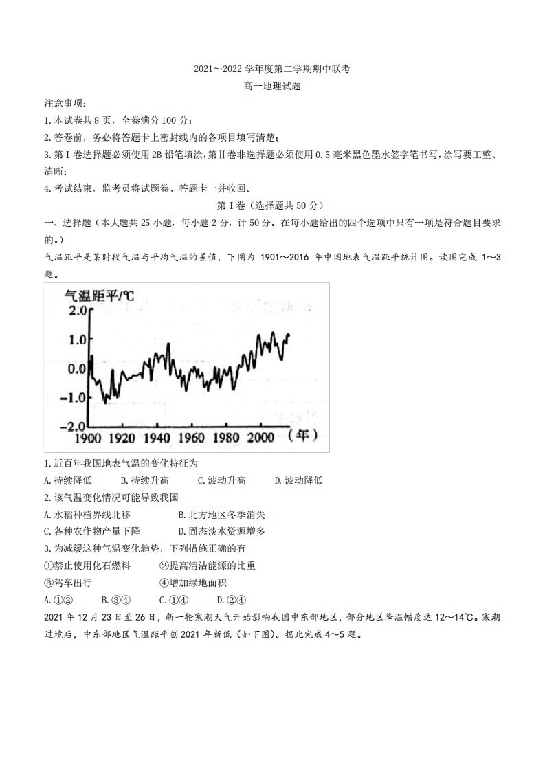 陕西省汉中市2021-2022学年高一下学期期中地理试题