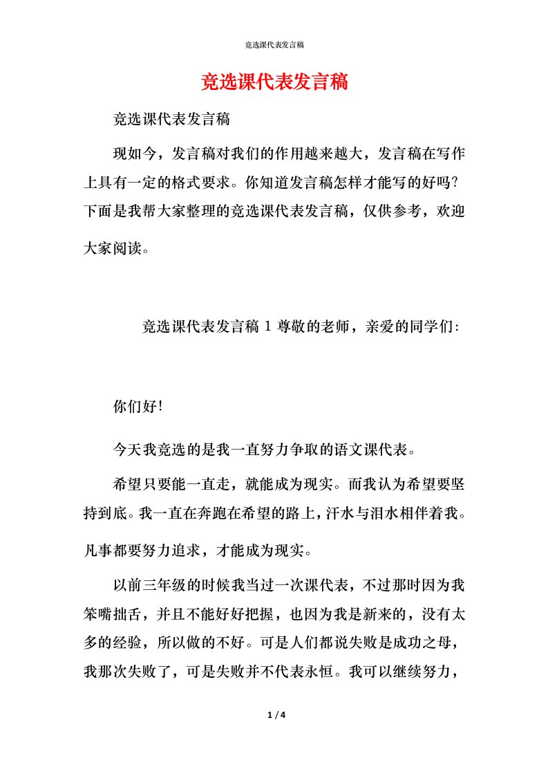 竞选课代表发言稿