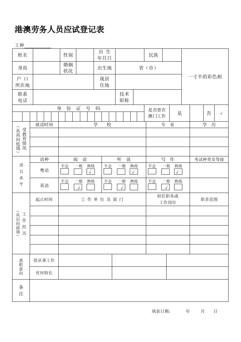 0港澳..表样版