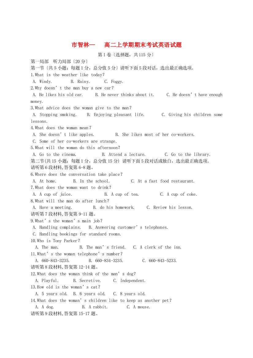 （整理版高中英语）市智林学校高二上学期期末考试英语试题