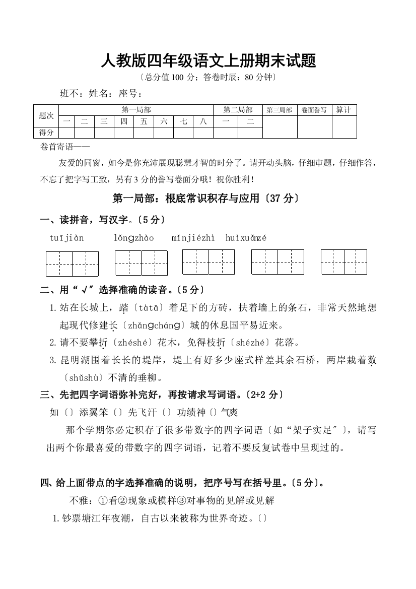 人教版四年级上册语文期末试卷6