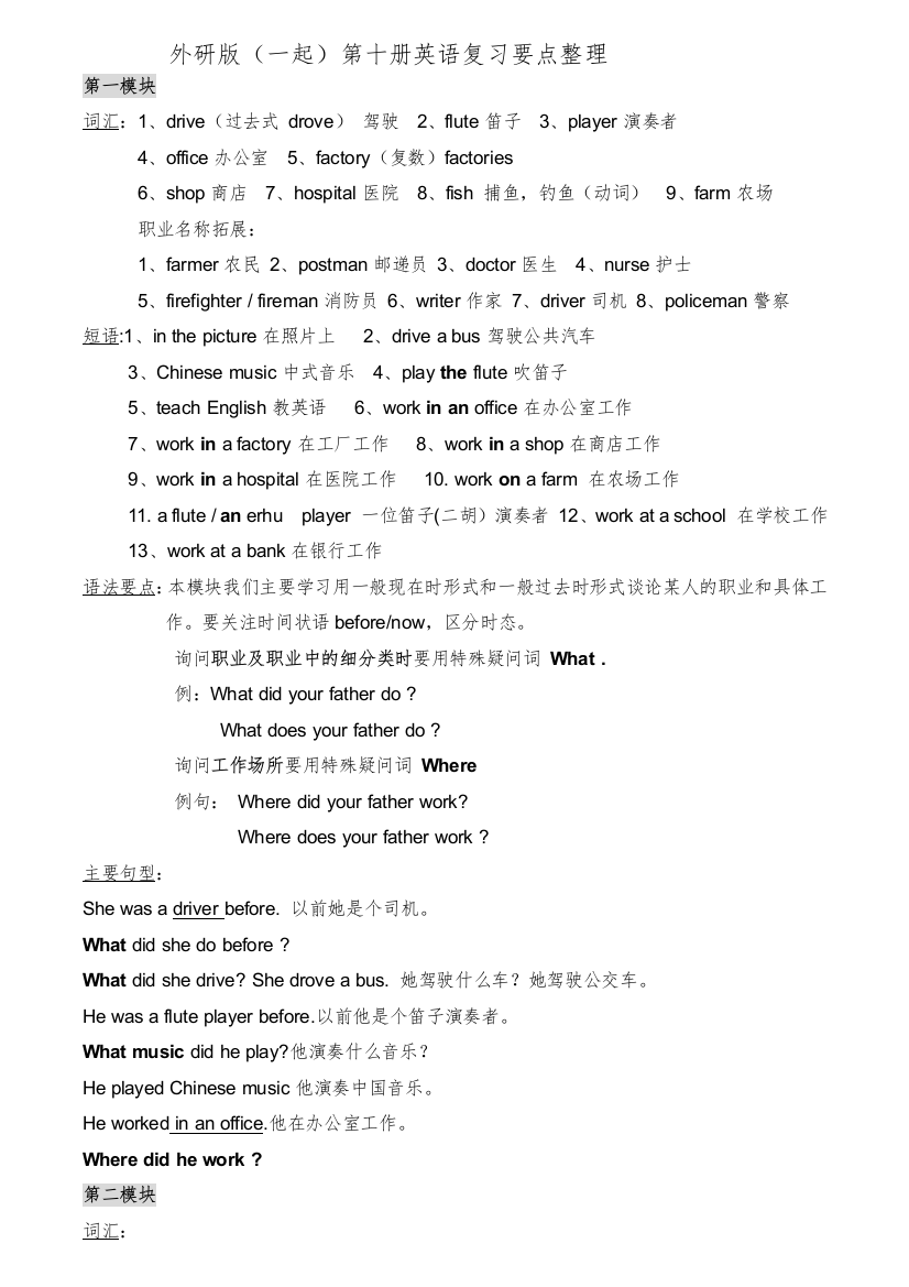 (完整word)(一年级起点)新版外研社小学英语五年级下册M5-M10知识点汇总-推荐文档