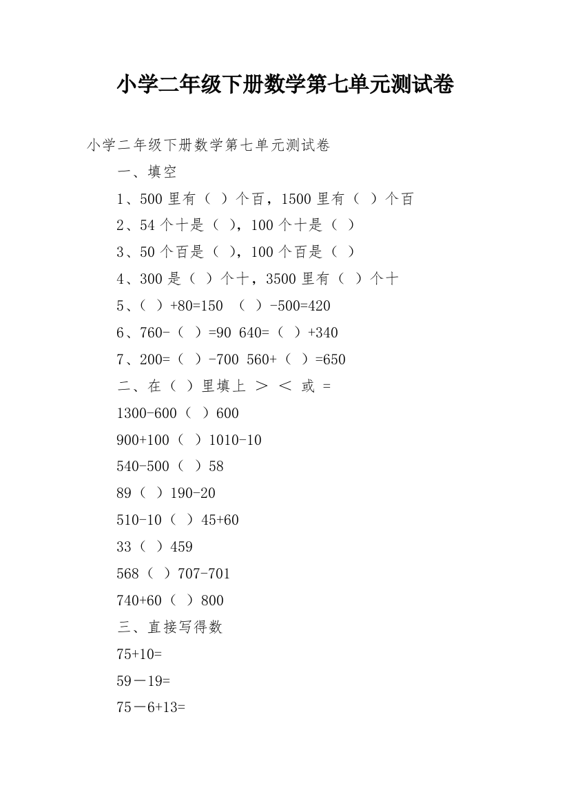 小学二年级下册数学第七单元测试卷