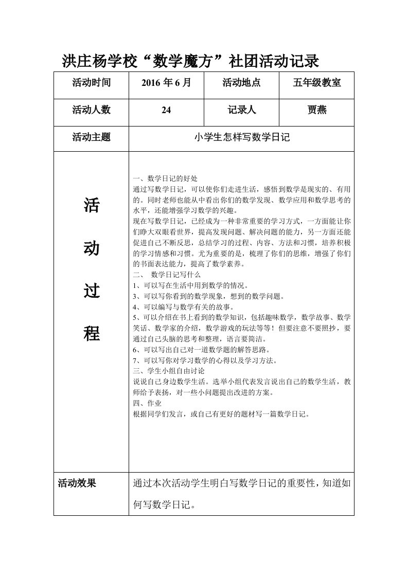 洪庄杨学校“数学魔方”社团活动记录4