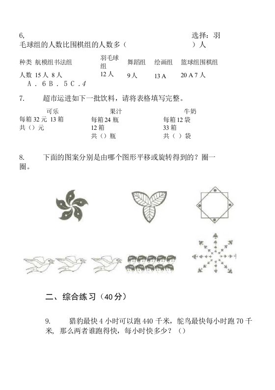 复习测试综合复习三年级下学期小学数学三单元真题模拟试卷卷(①)