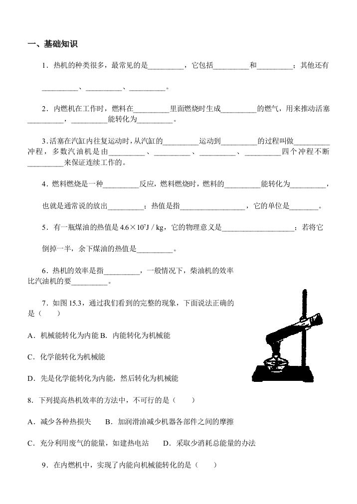 内能的利用热机综合练习题含答案