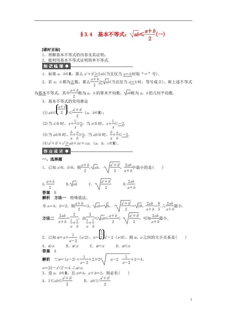 高中数学