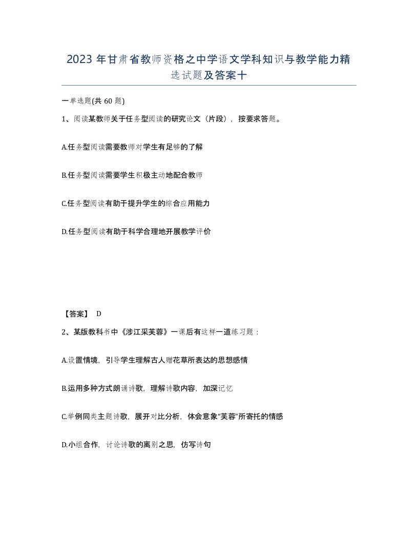 2023年甘肃省教师资格之中学语文学科知识与教学能力试题及答案十