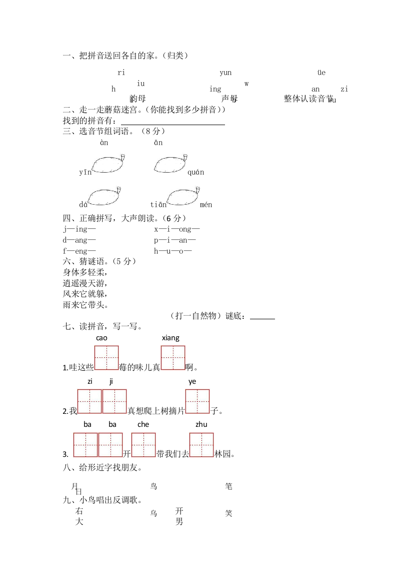 一年级上语文专题复习训练拼音与识字1314冀教版