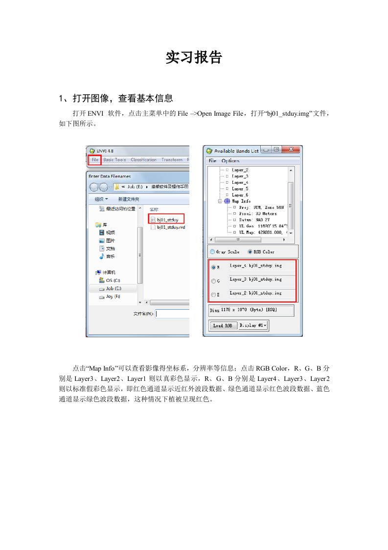 ENVI监督分类实习报告