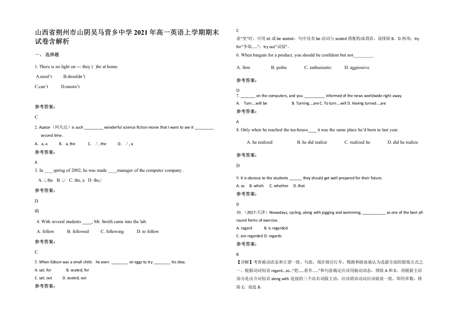 山西省朔州市山阴吴马营乡中学2021年高一英语上学期期末试卷含解析