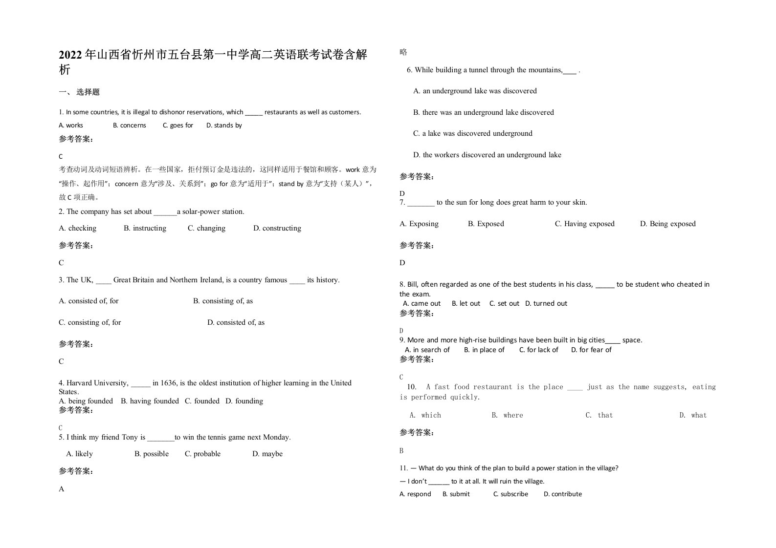 2022年山西省忻州市五台县第一中学高二英语联考试卷含解析